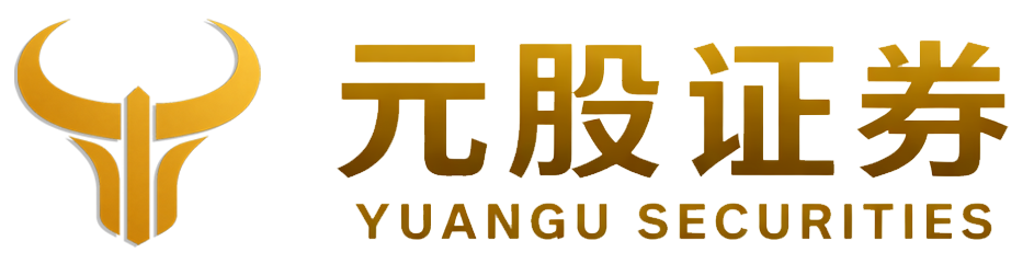 元股证券在线开户