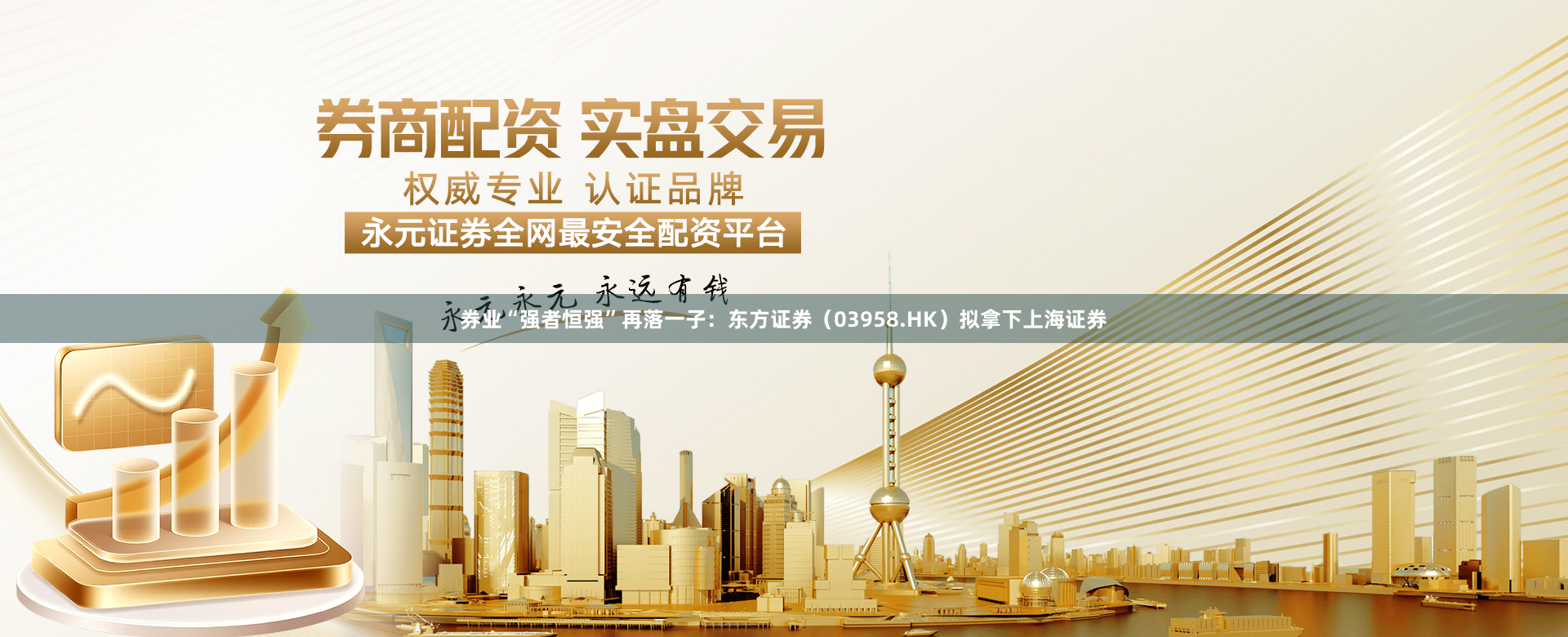 券业“强者恒强”再落一子：东方证券（03958.HK）拟拿下上海证券