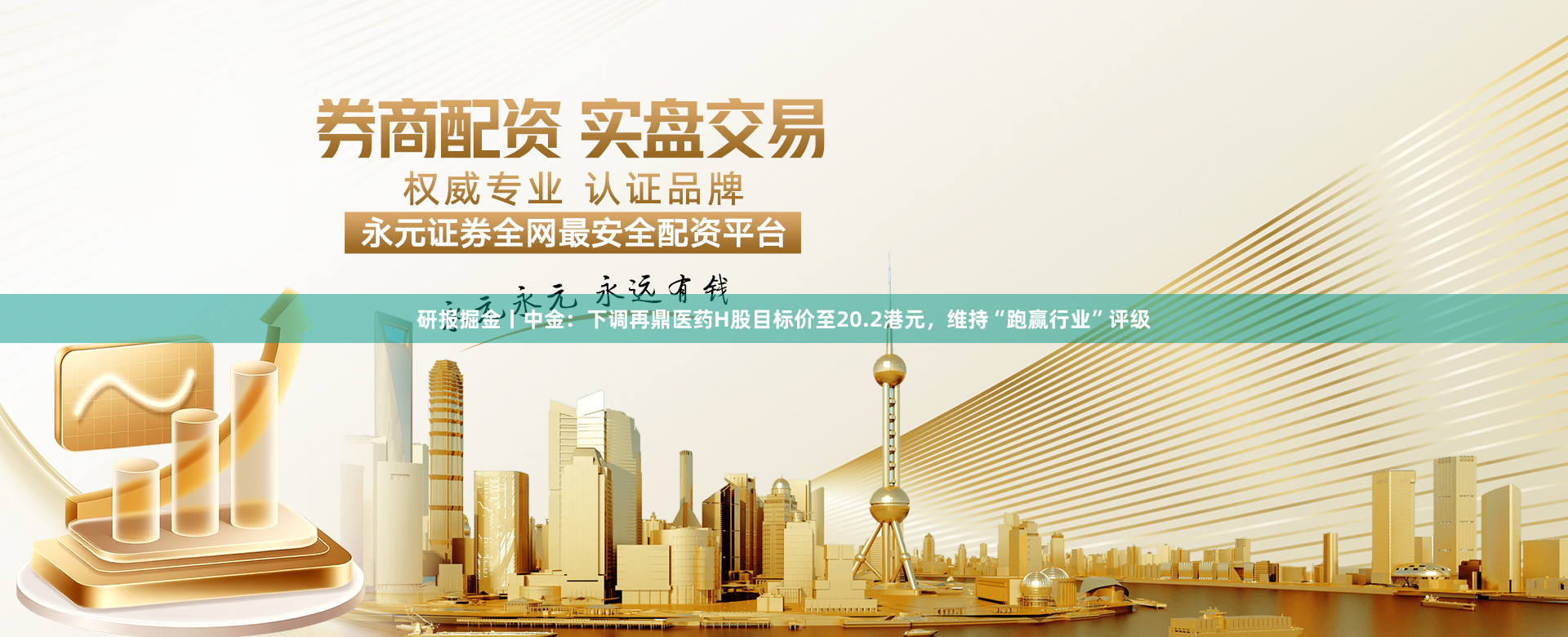 研报掘金丨中金：下调再鼎医药H股目标价至20.2港元，维持“跑赢行业”评级