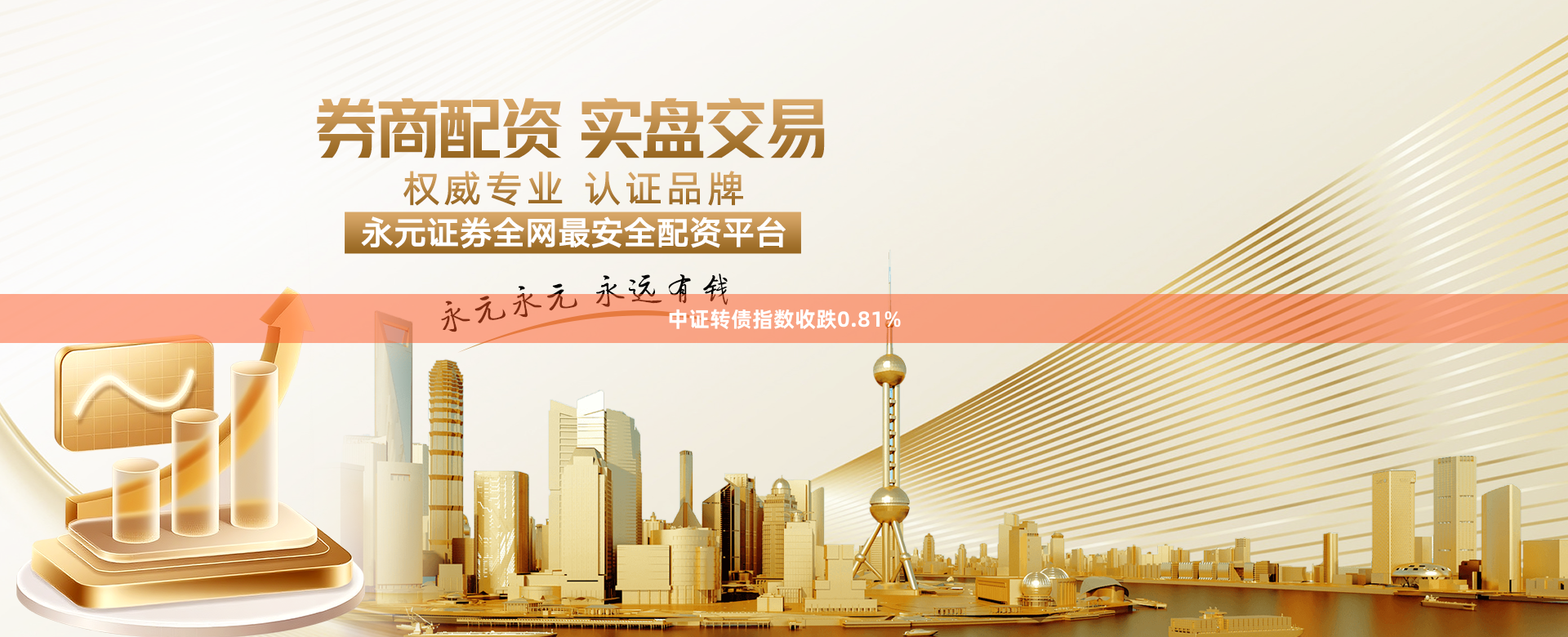 中证转债指数收跌0.81%